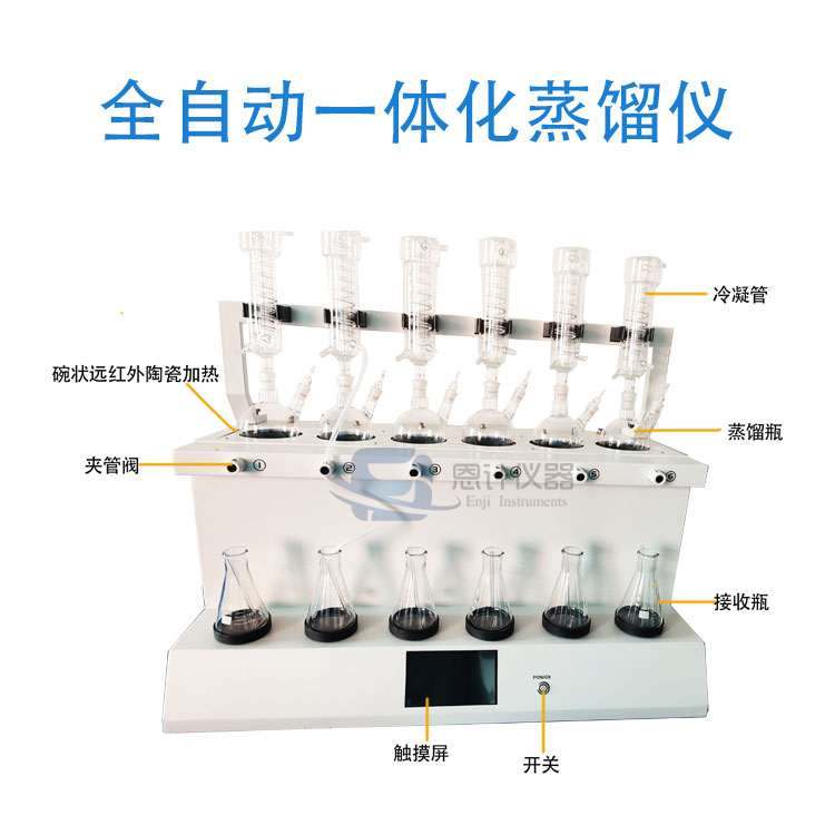 全自动一体化蒸馏仪2.jpg