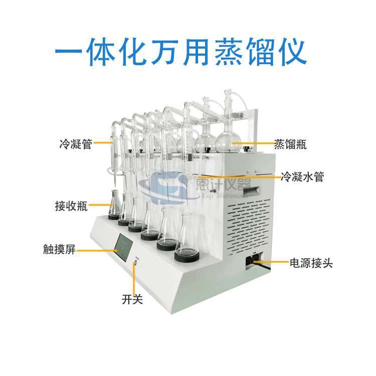 一体化万用蒸馏仪 (3).jpg