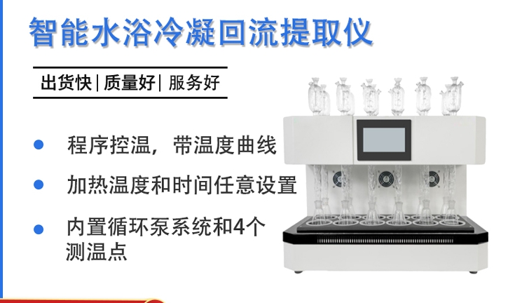 回流提取仪.png